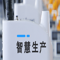 智慧生产解决方案;人工智能与机器人产业平台解决方案