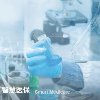 智慧医保;人工智能与机器人产业平台解决方案