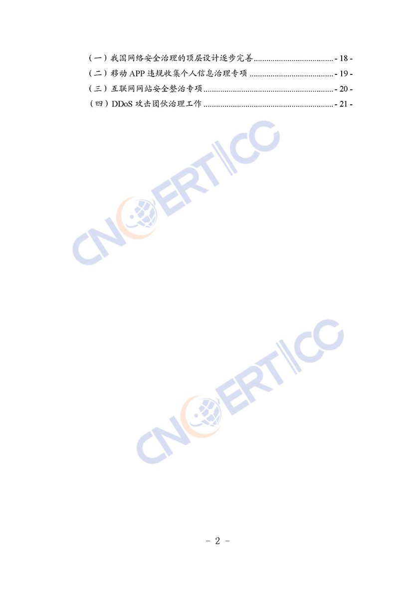 2019年上半年我国互联网网络安全态势_页面_03.jpg