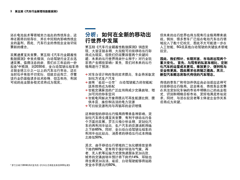 移动出行领域的重大发展：自动驾驶即将成为现实_页面_04.png