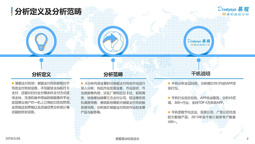 易观-中国智能支付终端专题分析2019-2019.3.26-35页_页面_03.png