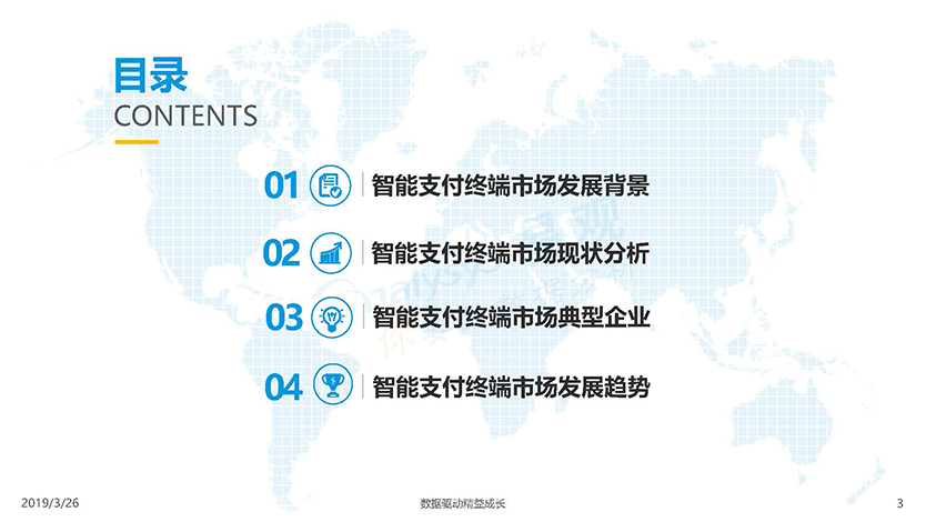 易观-中国智能支付终端专题分析2019-2019.3.26-35页_页面_04.png
