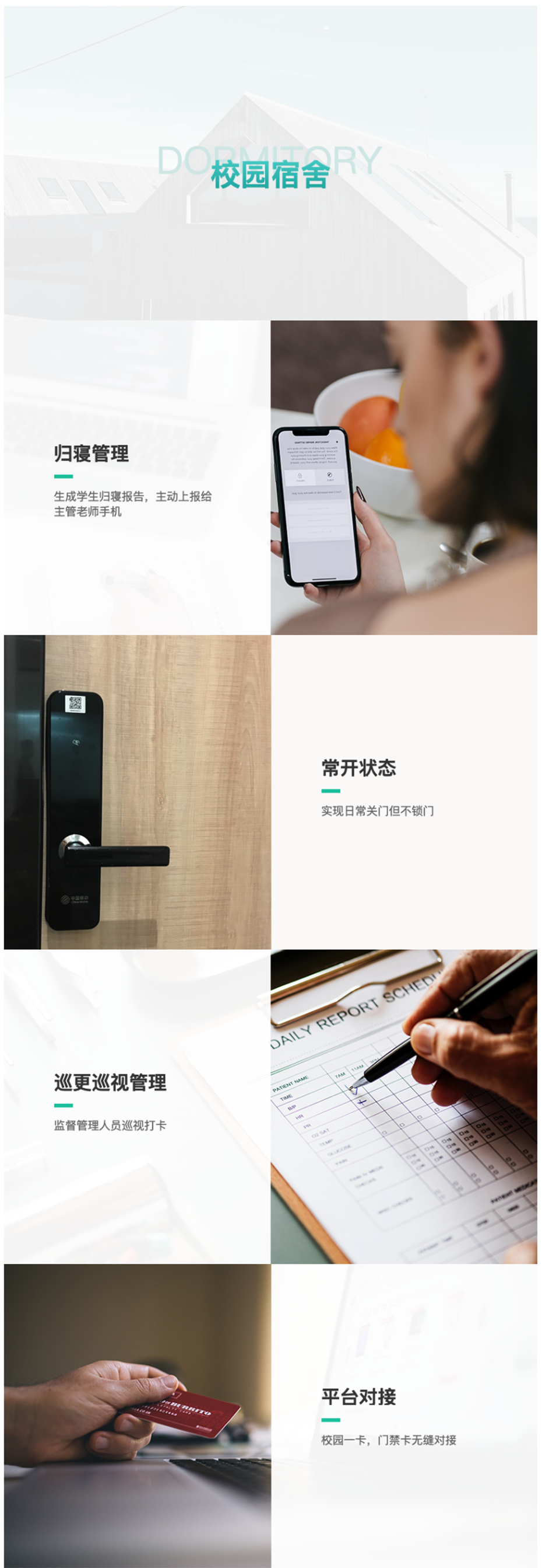 学校智能锁,宿舍联网锁,宿舍锁解决方案,NBIoT智能锁 _ 天网互联科技（深圳）有限公司.png