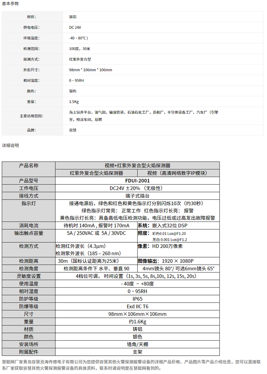 【容慧其他火警探测报警设备】价格_厂家_图片 -Hc360慧聪网.png