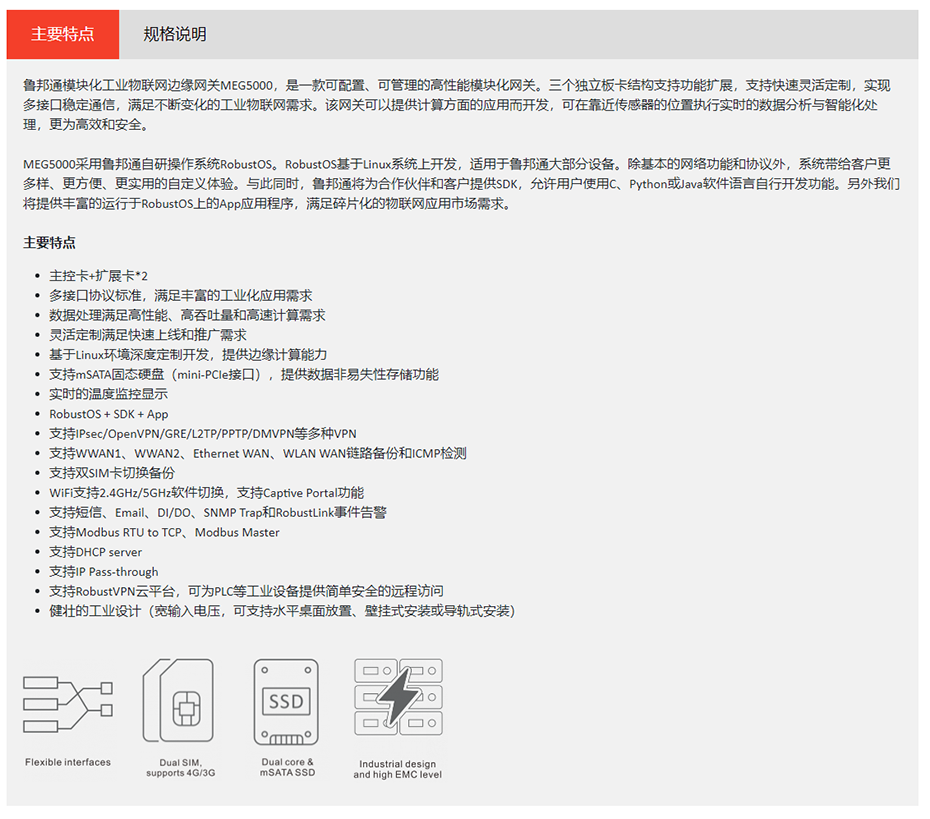 MEG5000 模块化工业物联网边缘网关 _ 鲁邦通.png
