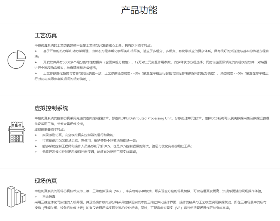 智慧仿真supSIM-浙江中控技术股份有限公司.png