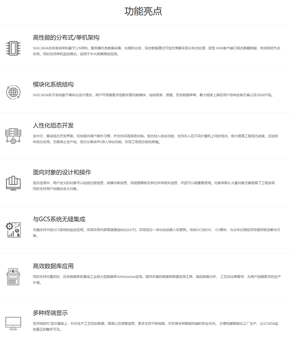 VxSCADA综合监控软件-浙江中控技术股份有限公司.png