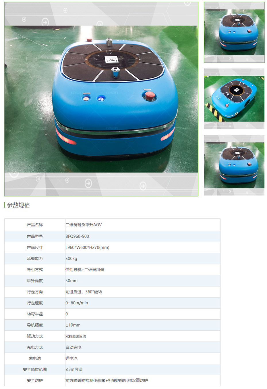 AGV—AGV小车—AGV叉车【十一年】知名品牌—AGV产业的推动者—佳顺智能AGV 争创全球领先的.png