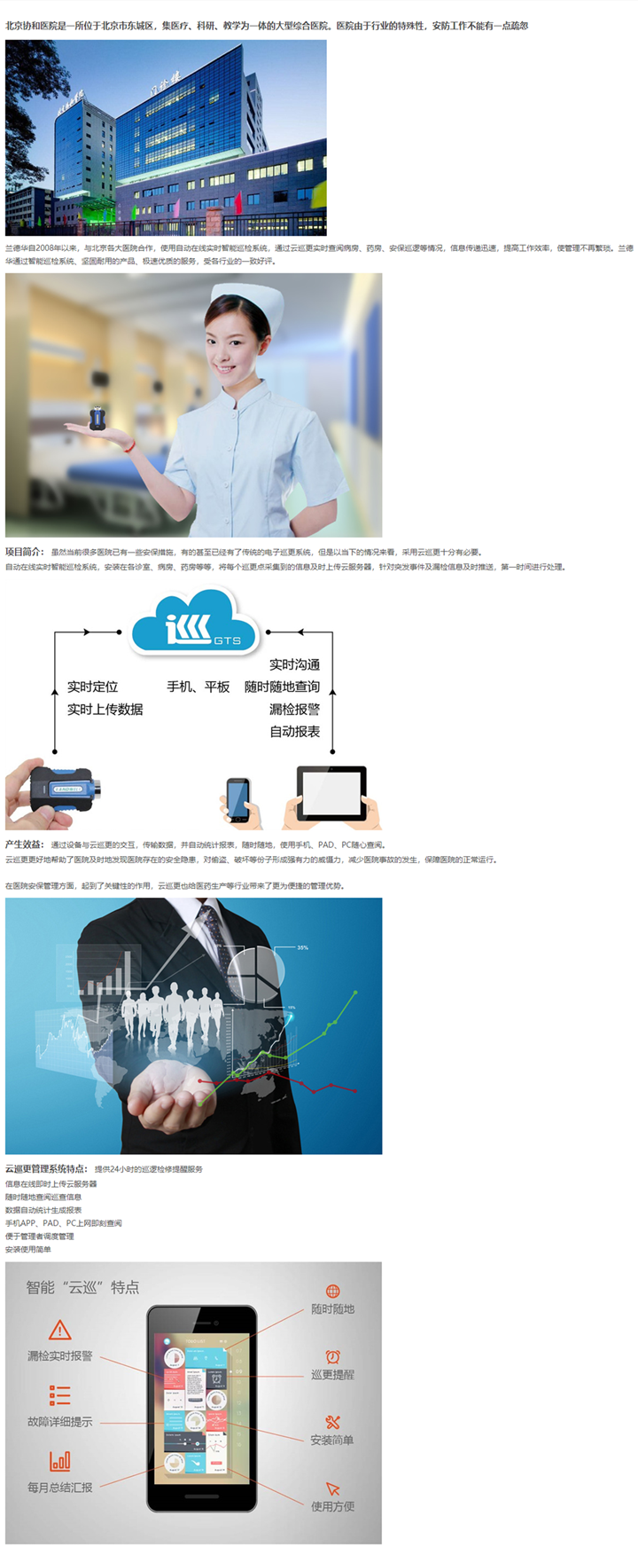 协和医院巡更巡检案例-兰德华.png
