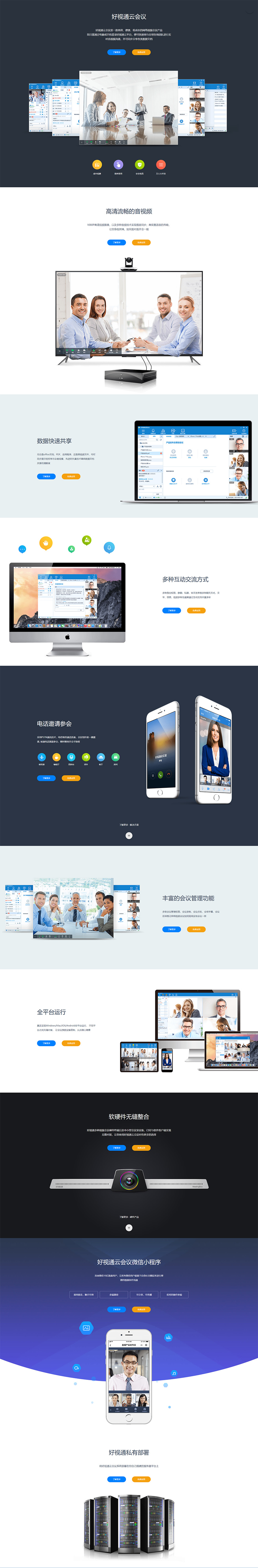 网络视频会议系统_网络视频会议软件-好视通云会议 - 好视通.jpg