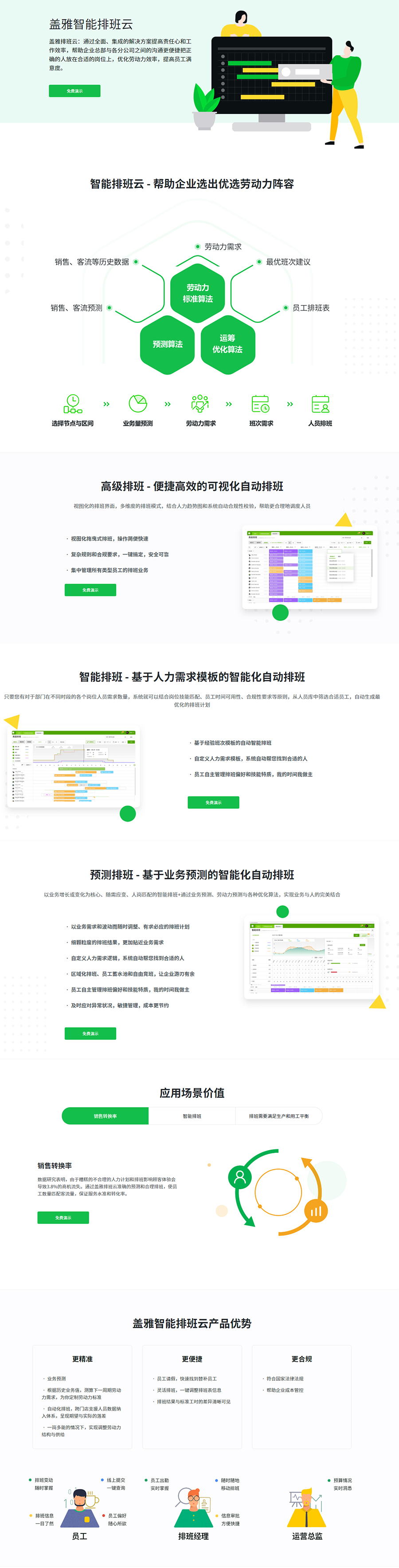 智能排班系统_排班系统界面清晰高效_提升运营效率_精益化员工排班管理-盖雅工场.jpg