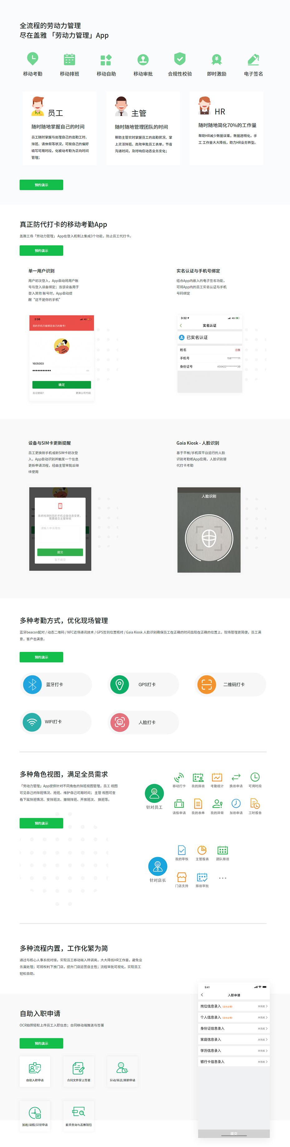 劳动力管理APP【官网】_手机考勤_专业手机考勤app软件-盖雅工场.jpg