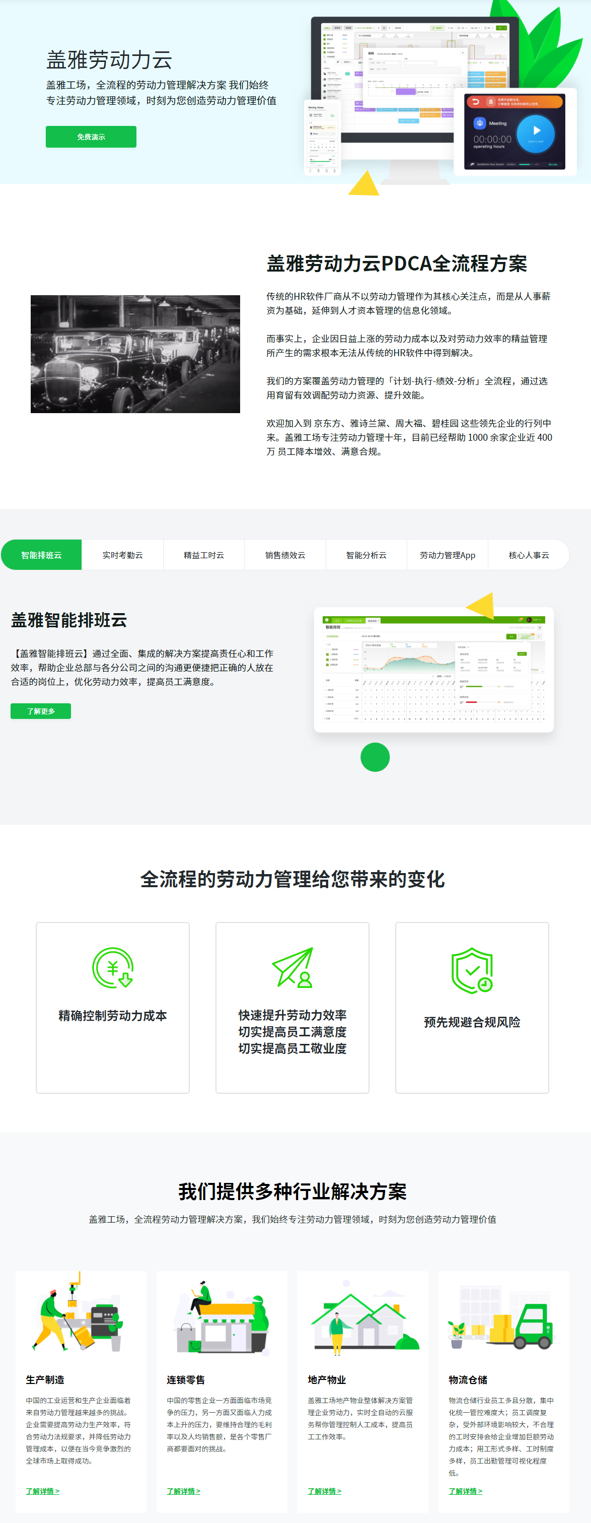 盖雅工场劳动力管理云解决方案_劳动管理AI大数据分析软件-盖雅工场.jpg