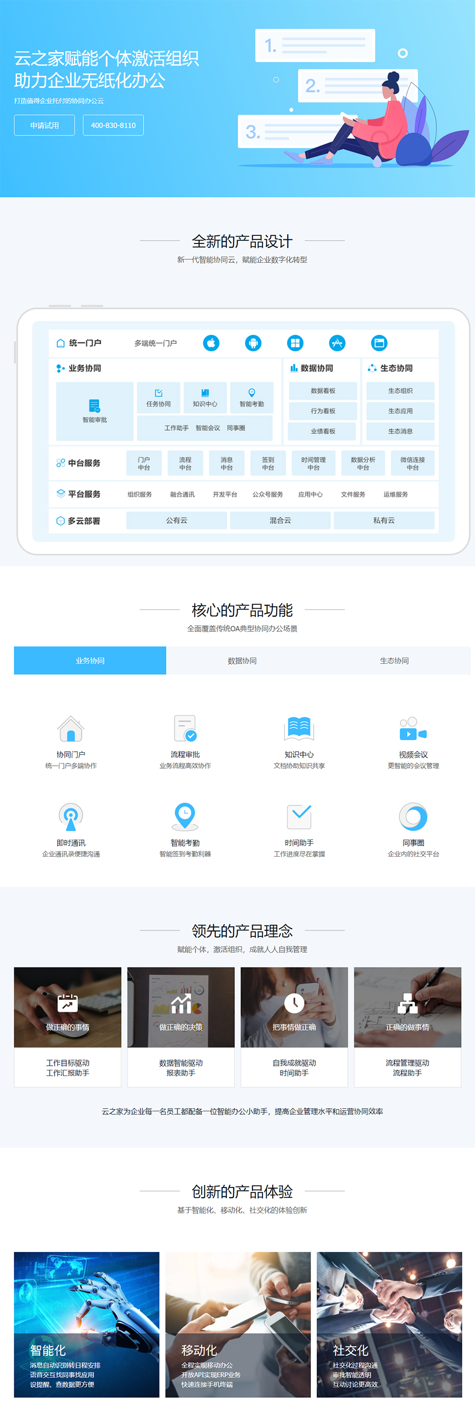 云之家产品_连接ERP_签到审批_语音会议—云之家官网.jpg