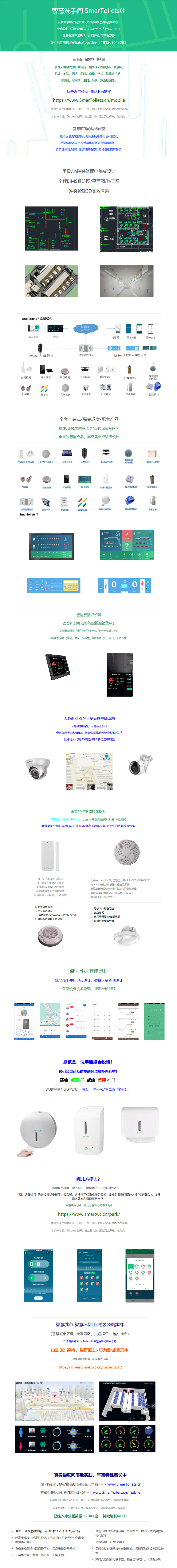 智慧公厕,智慧厕所,智慧洗手间,SmarToilets,物联网 _ 智慧公厕SmarToilets.jpg