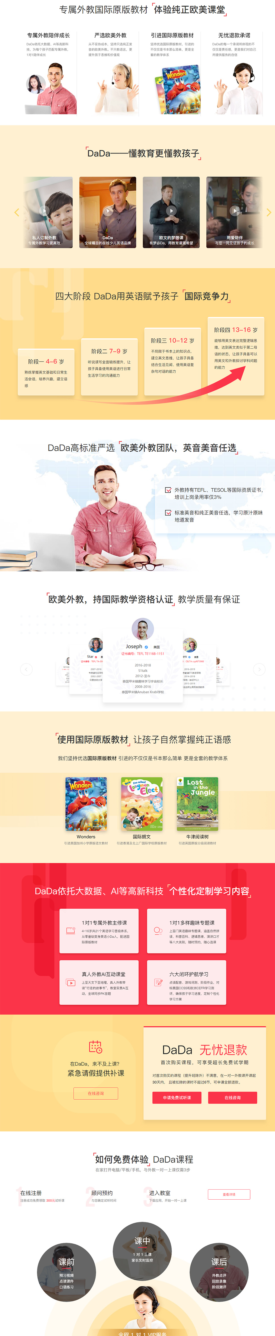 DaDa_在线少儿英语_专属外教-懂我更懂教好我_哒哒英语.jpg