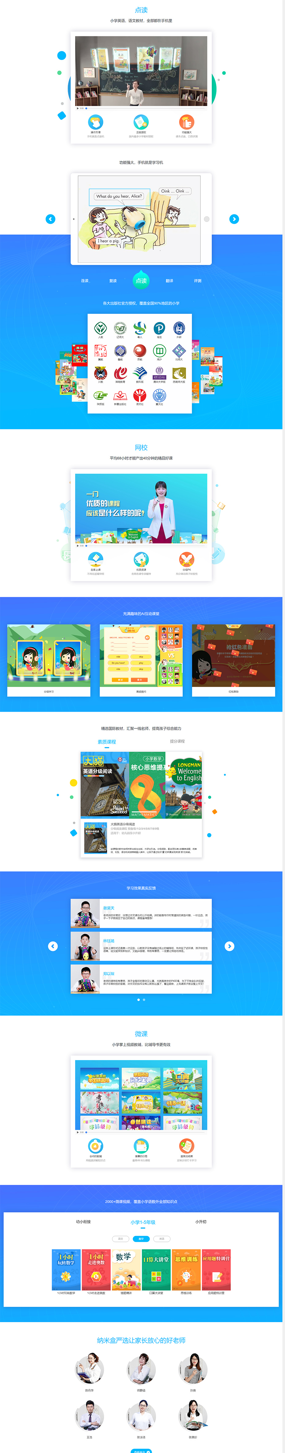 纳米盒官网-小学在线全科辅导.jpg