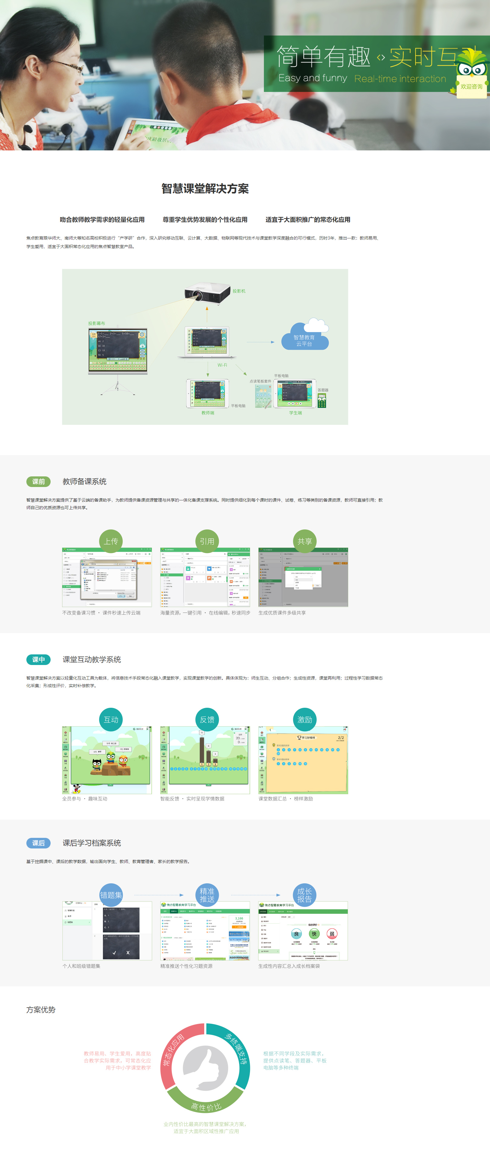 智慧课堂解决方案，智慧课堂，智慧教学互动系统-焦点教育 - focusteach.jpg