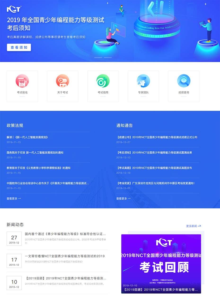 NCT全国青少年编程能力等级测试.jpg