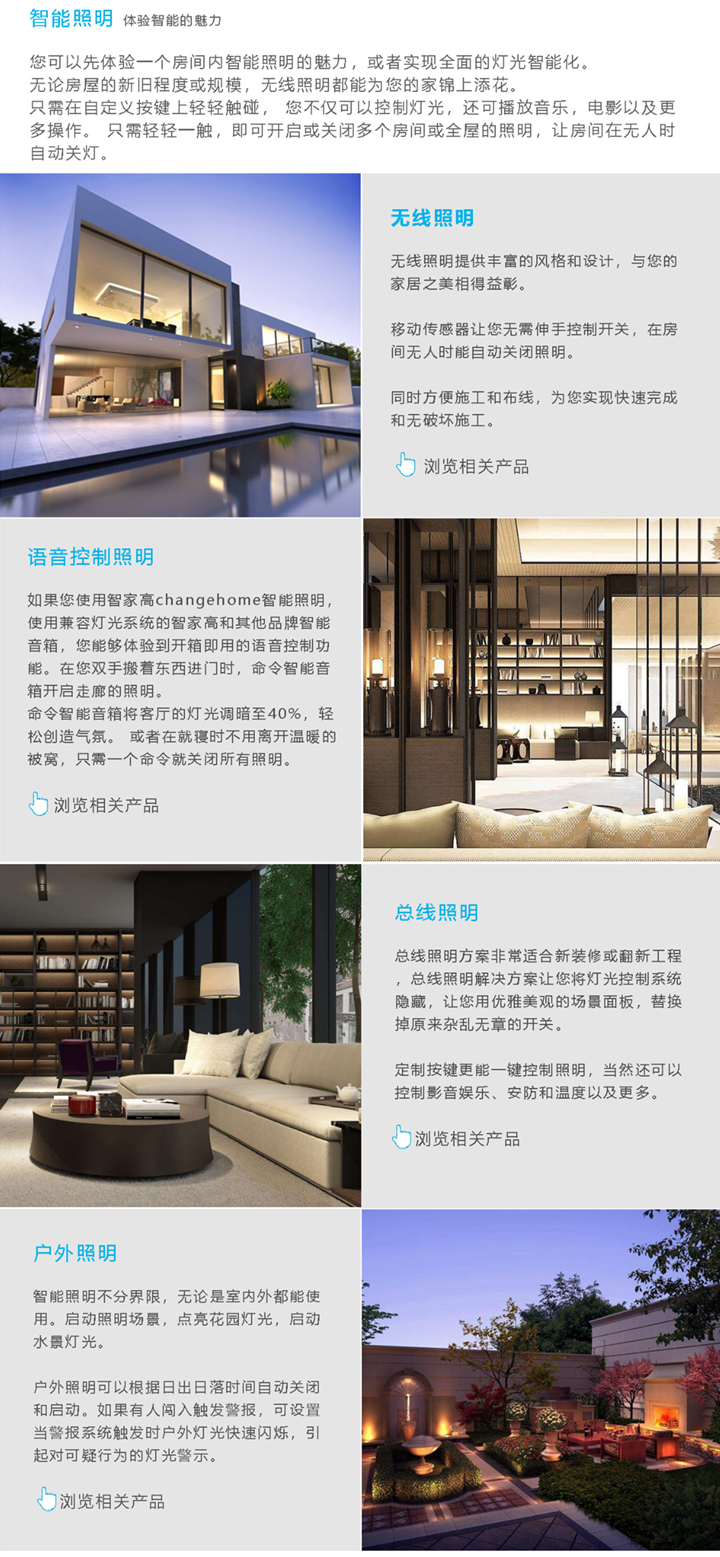 精彩案例 _ 智慧家庭_深圳市智家高科技有限公司.png