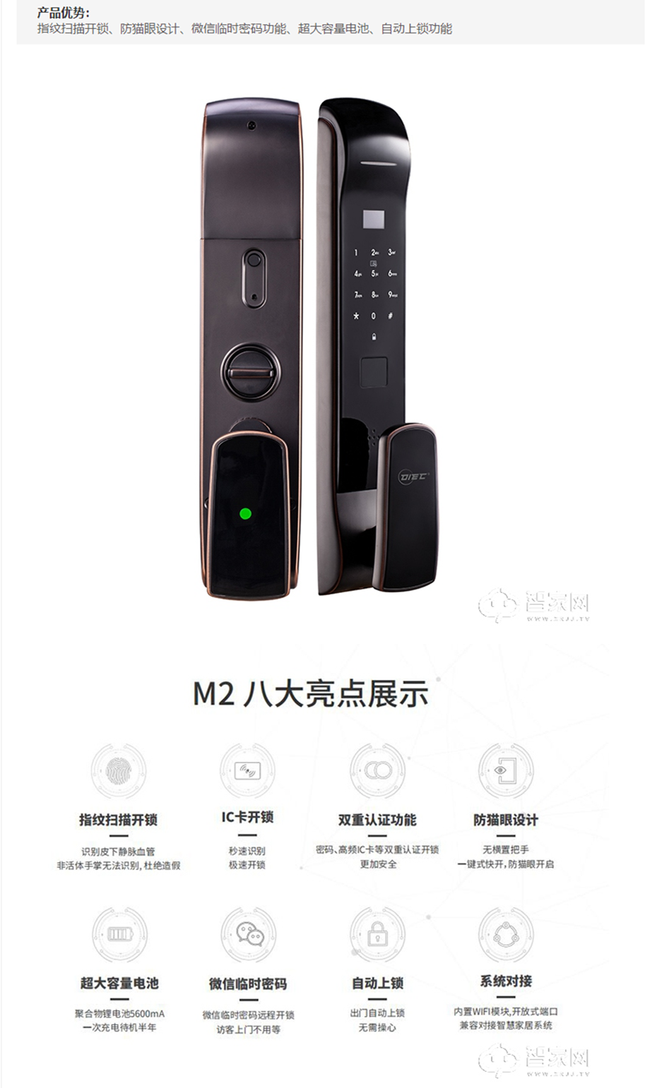 欧科智能锁 M2生物识别指纹智能锁 OIEC欧科智能-智家网.png