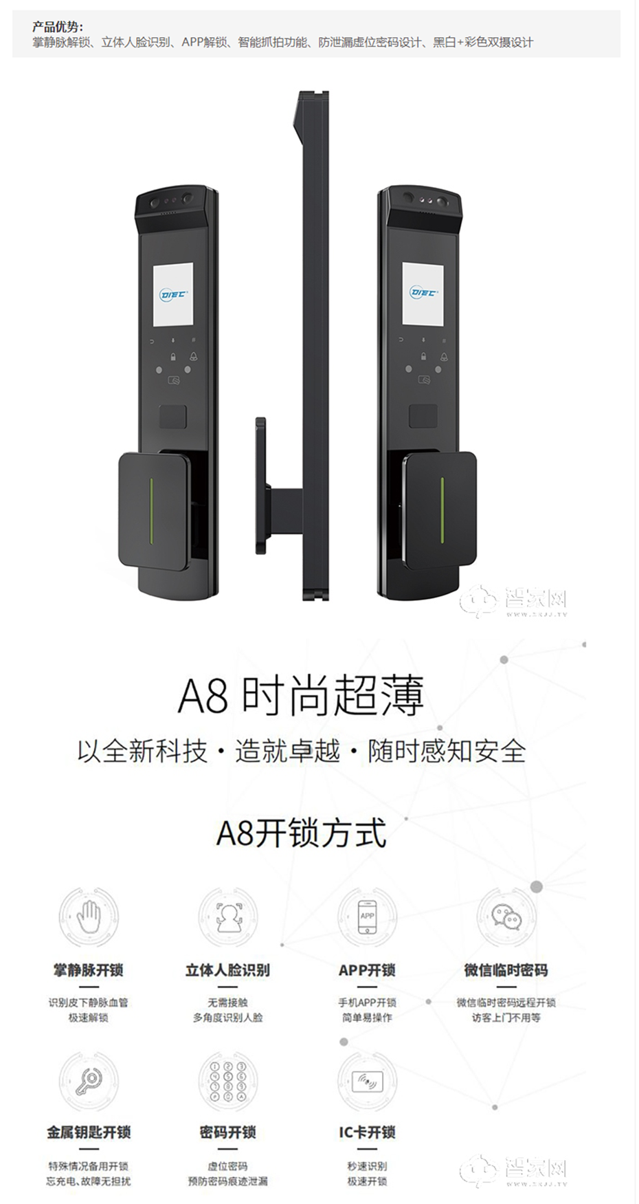 欧科智能锁 A8时尚超薄掌静脉 立体人脸识别智能锁 OIEC欧科智能-智家网.png