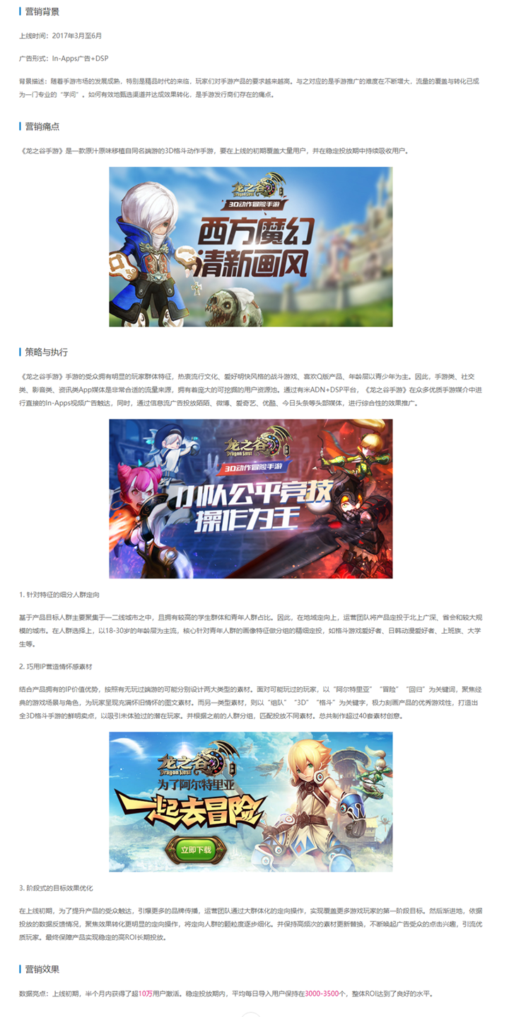 综合运用社交流量为龙之谷导入优质用户.png