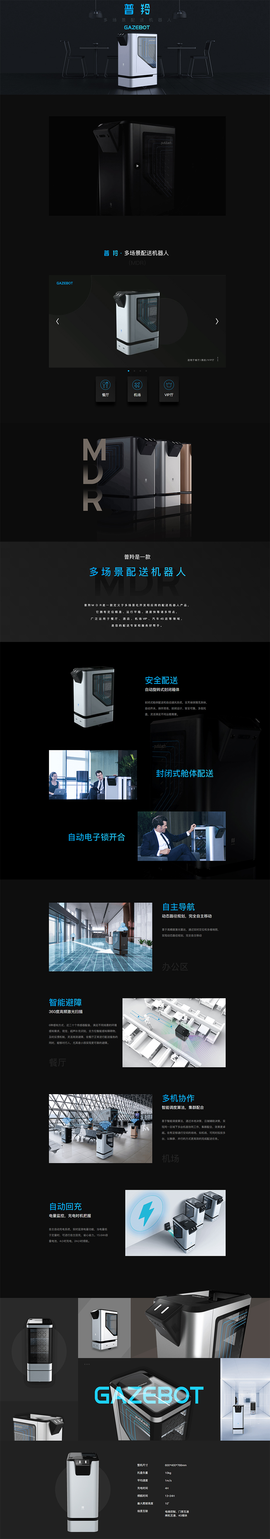 欢乐2送送餐机器人_深圳市普渡科技有限公司官网.jpg