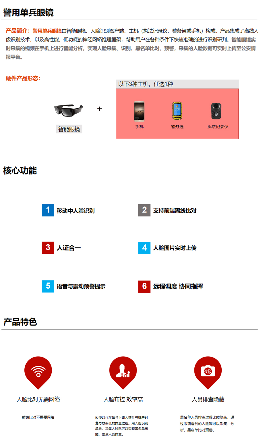 警用智能眼镜-火眼智能.jpg