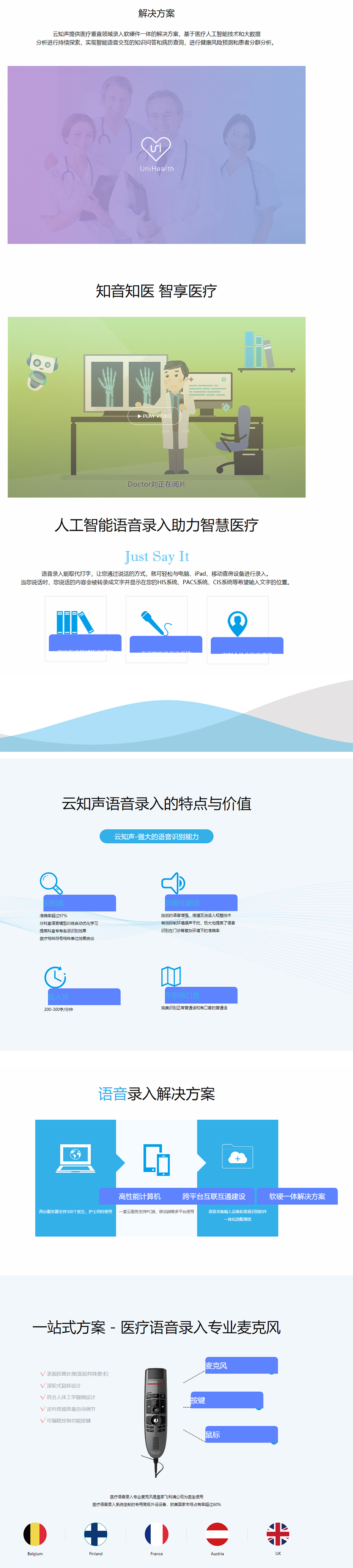 云知声-智能医疗.jpg