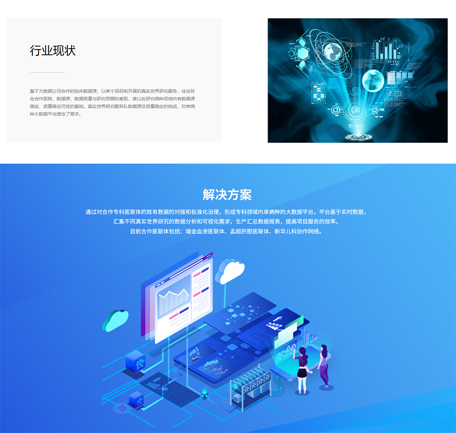 森亿智能_医联体数据互联平台.png