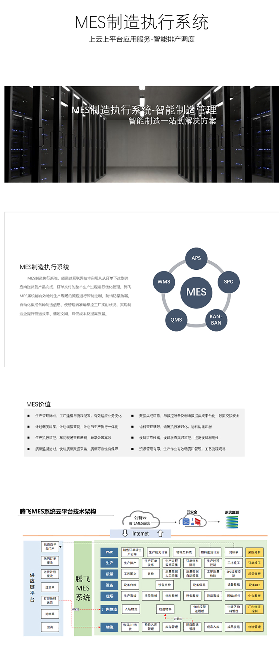 珠海腾飞11科技 - 产品介绍.jpg