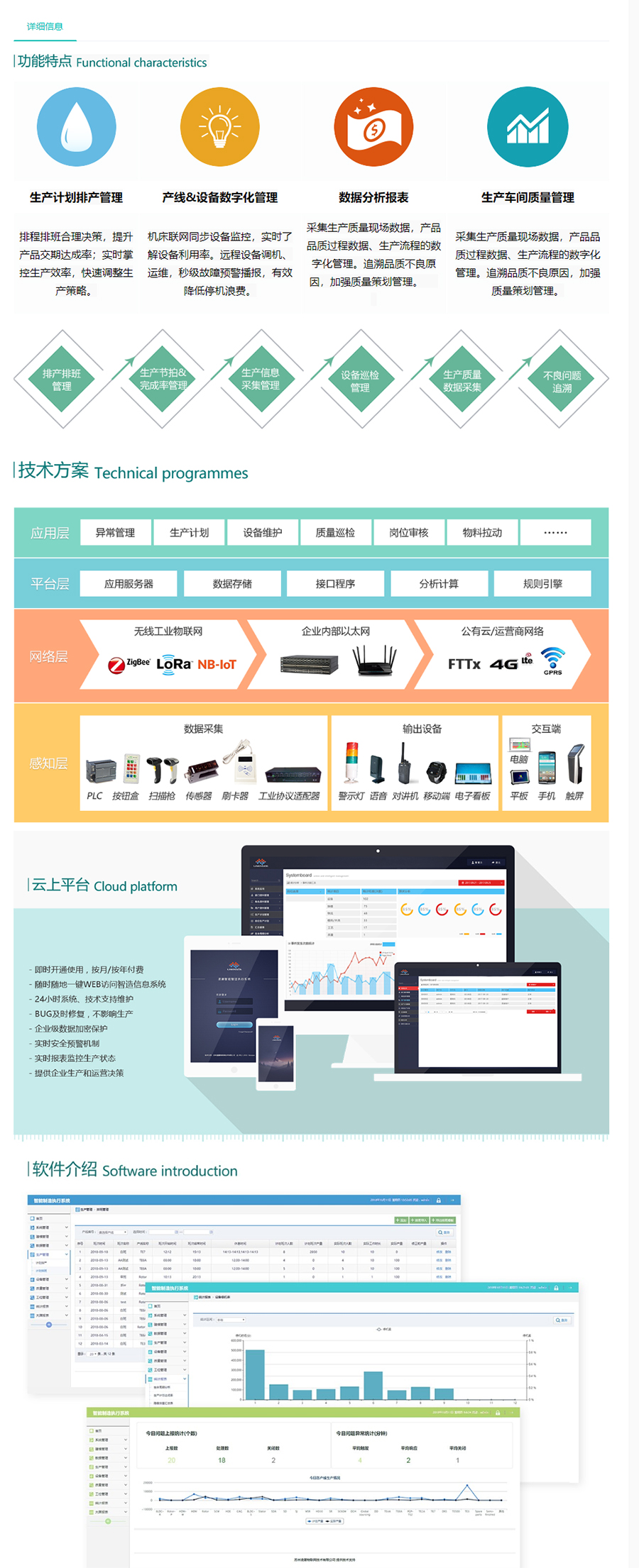 智造信息系统SAAS平台-凌犀工业互联网科技（广州）有限公司.jpg