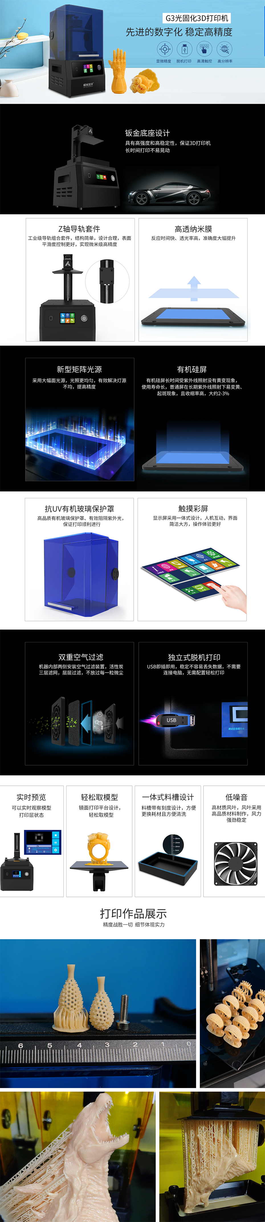 LCD光固化3D打印机G3.jpg