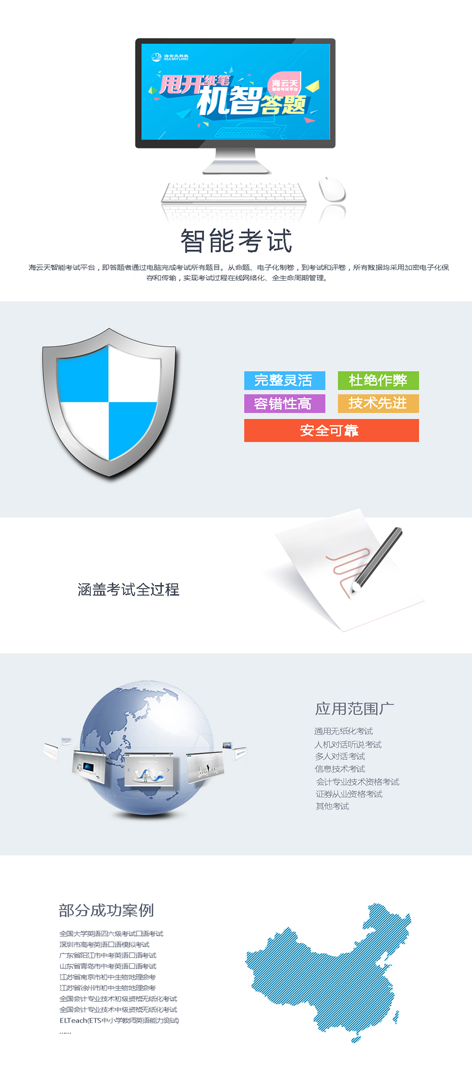 海00云天科技——国内领先的考试评价、教育测评和教育大数据公司.jpg
