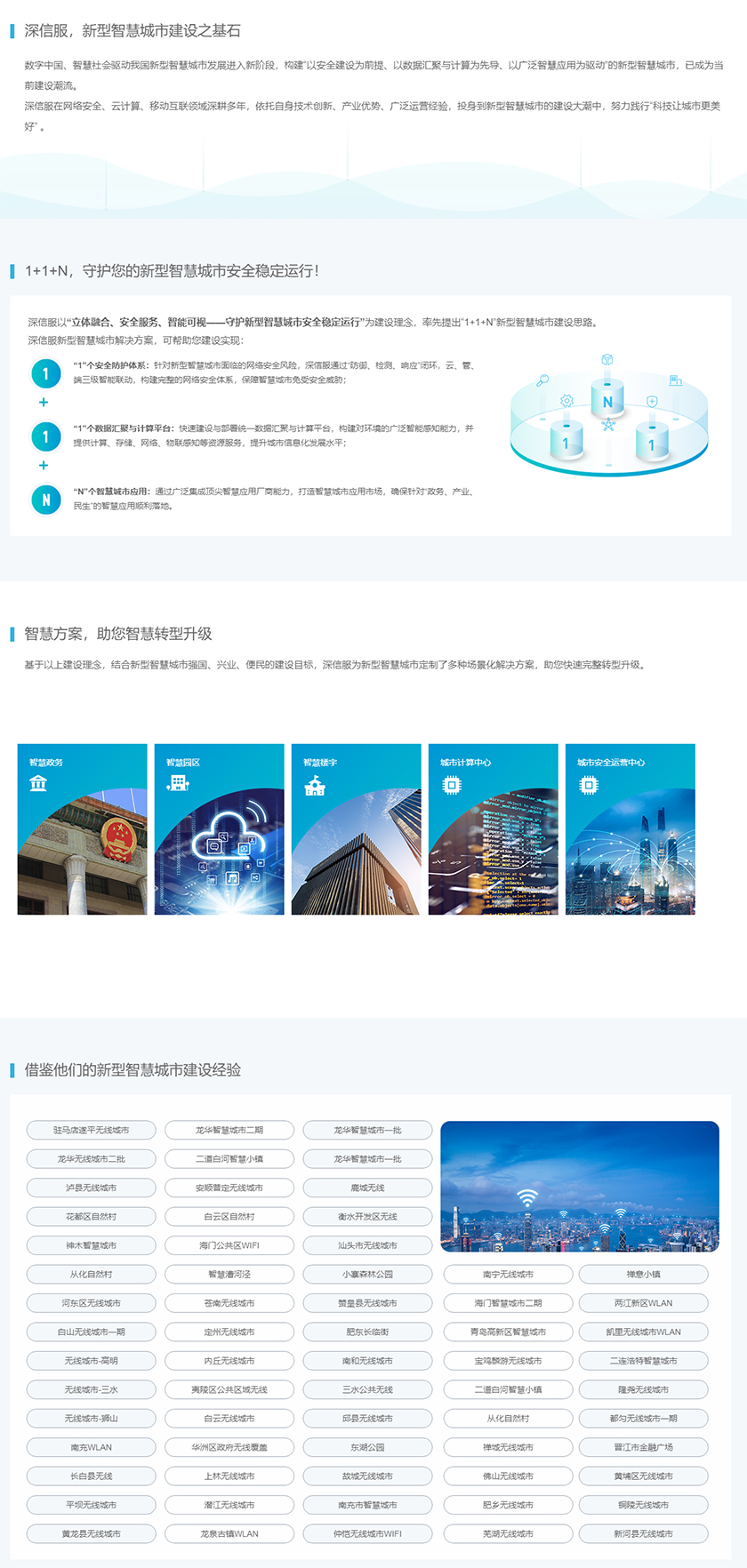 新型智慧城市解决方案.jpg