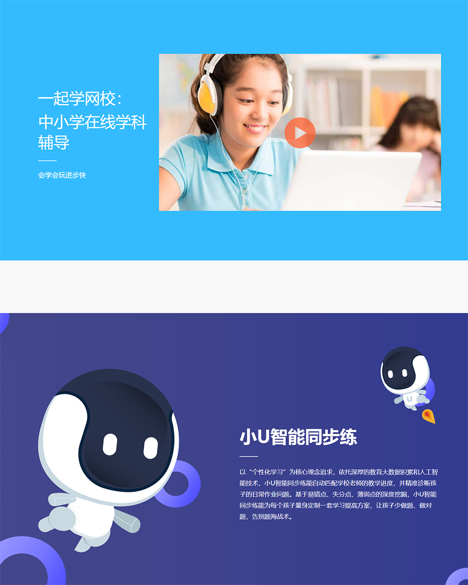 一起2123教育科技公司简介_一起教育科技.jpg