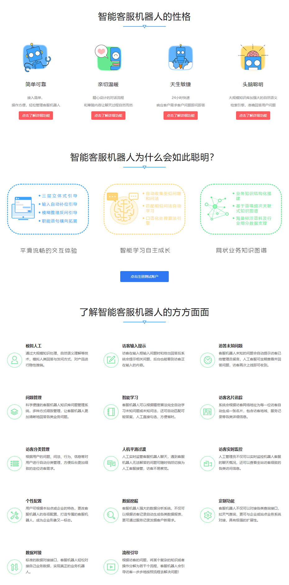 Udesk新一代智能客服机器人_聊天机器人_微信客服机器人_Udesk[官网].jpg
