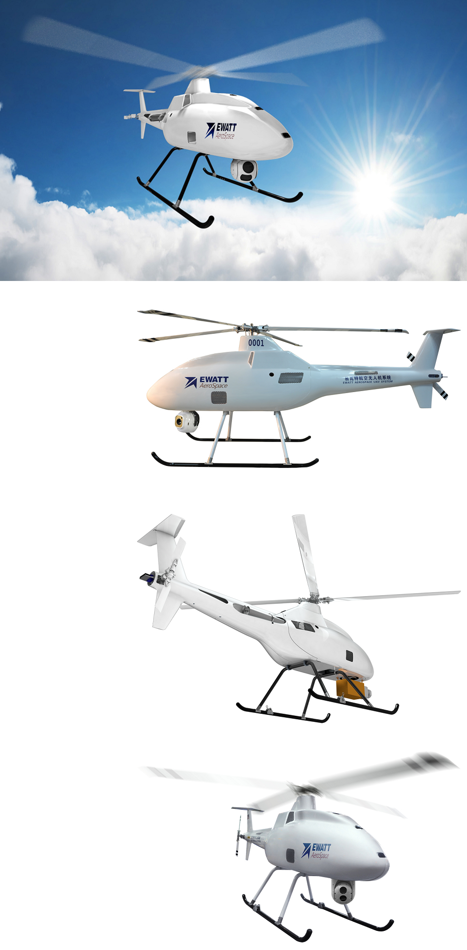 油动直升机 EWZ-H100 概述 - EWATT易瓦特 智创无限可能.png