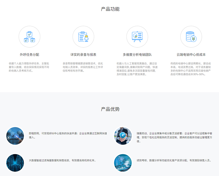_云电销_电销系统_电话外呼系统_电话销售管理系统 _ 云趣科技.jpg