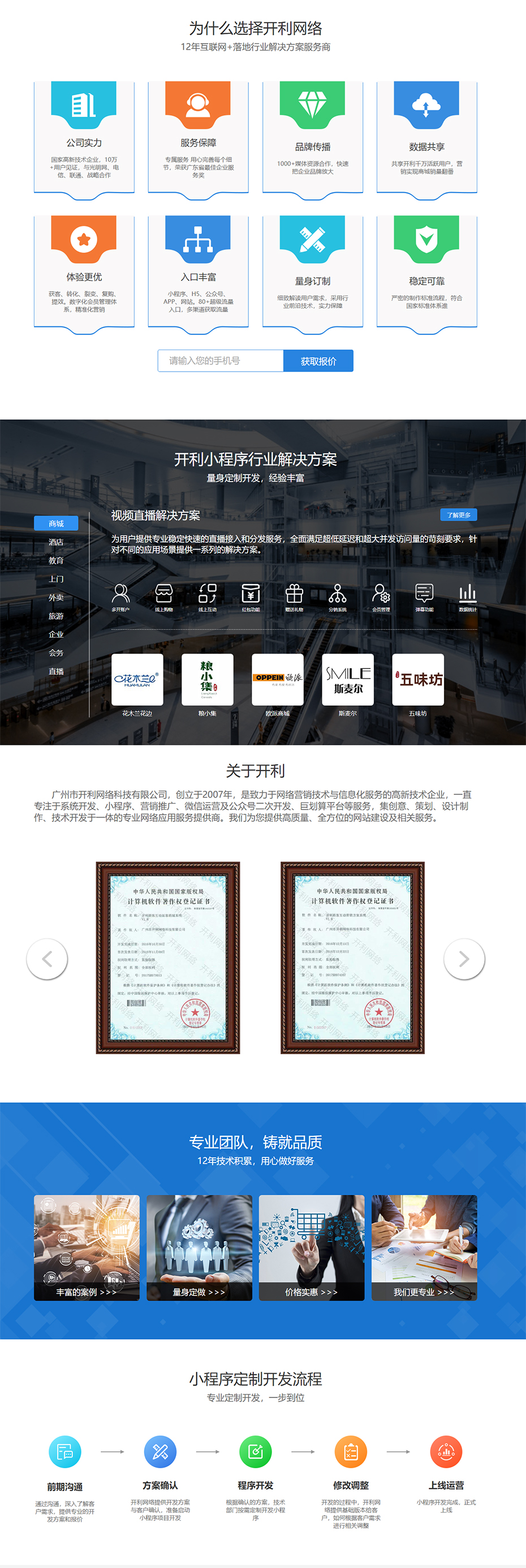 广州微信小程序定制开发公司-开利网络.jpg
