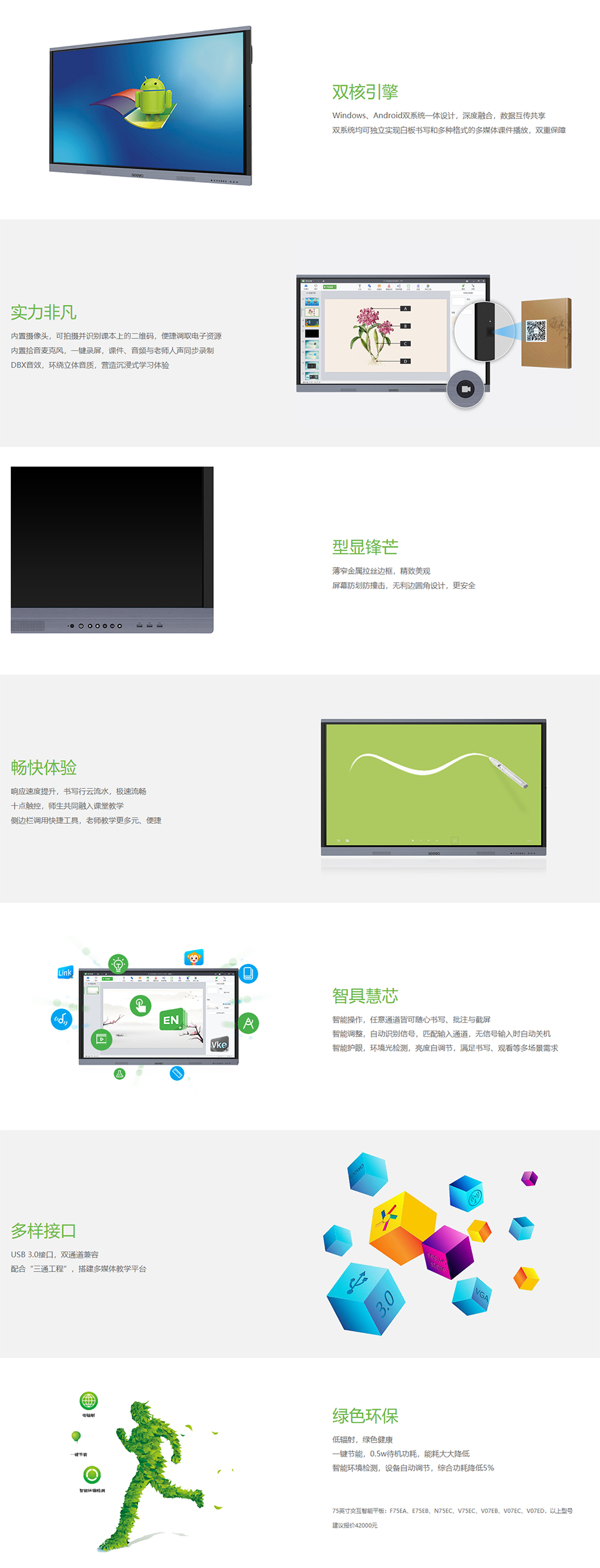 教学交互设备 _ 希沃·seewo.jpg