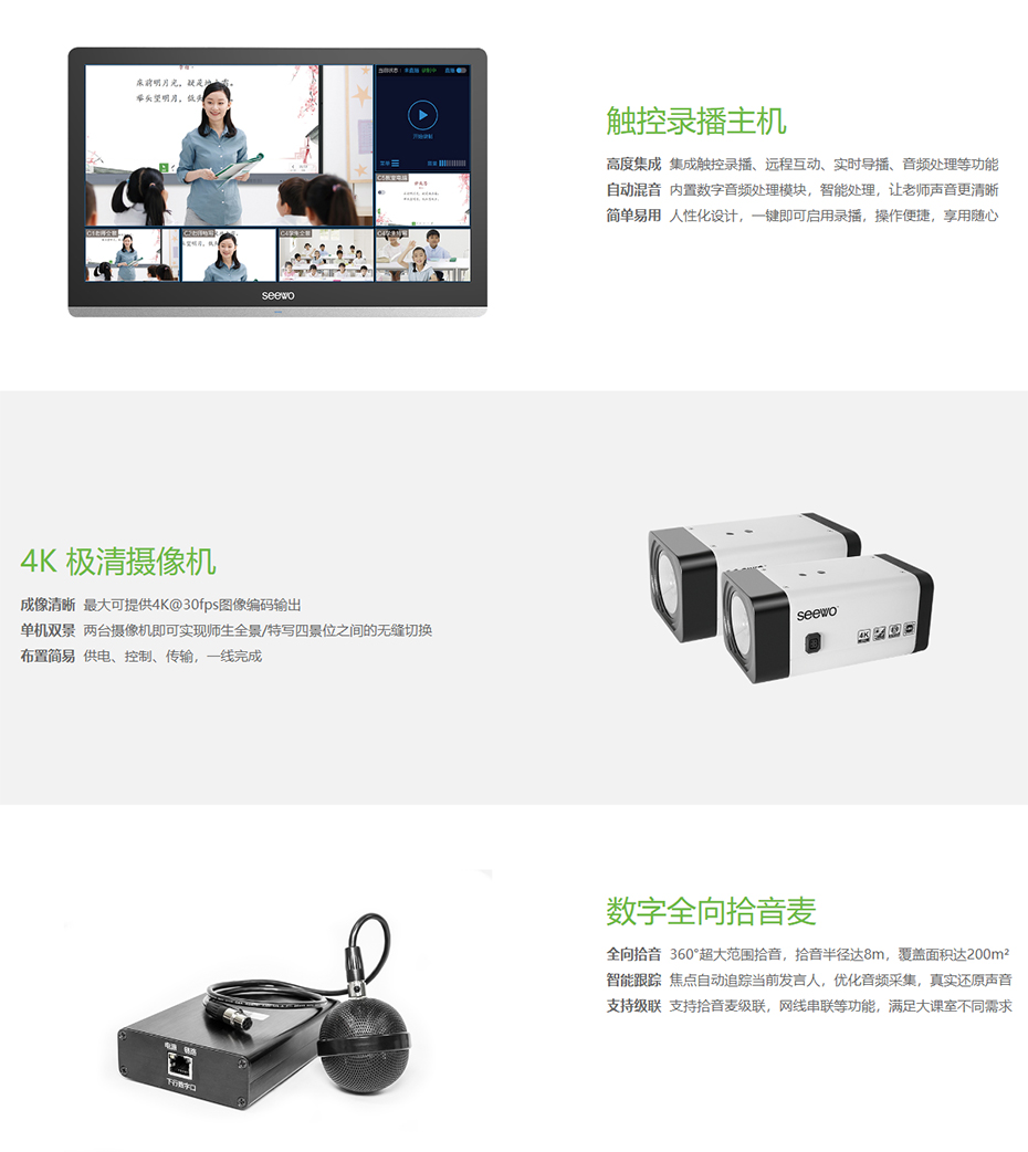 高清教学录播系统-专递课堂-微格录播教室-广州视睿电子科技有限公司.jpg