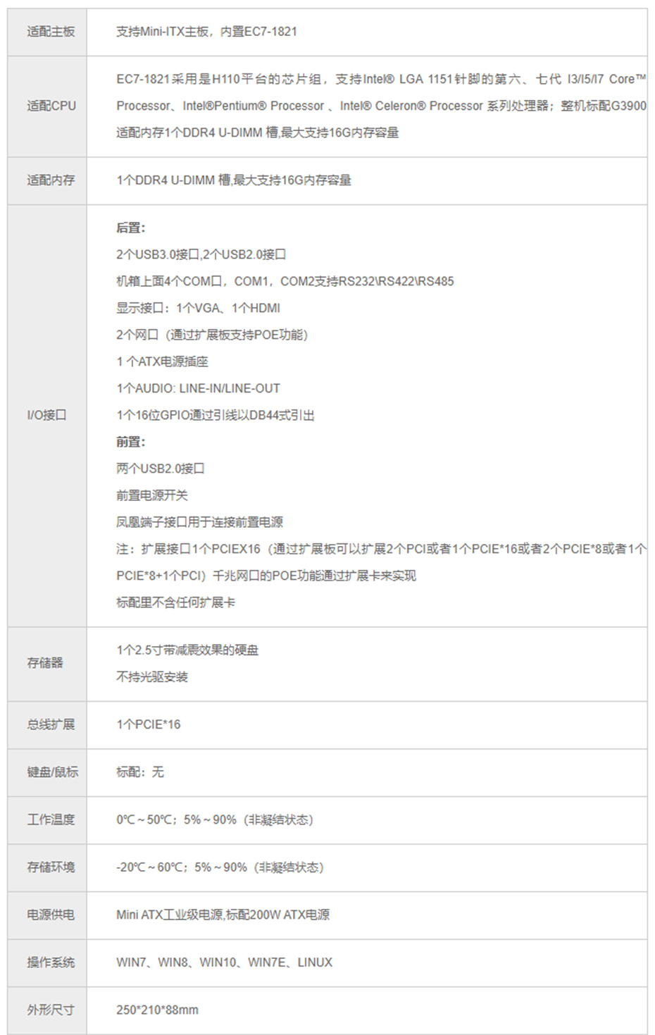 研祥_研祥产品_小型紧凑整机 IPC-520S.jpg