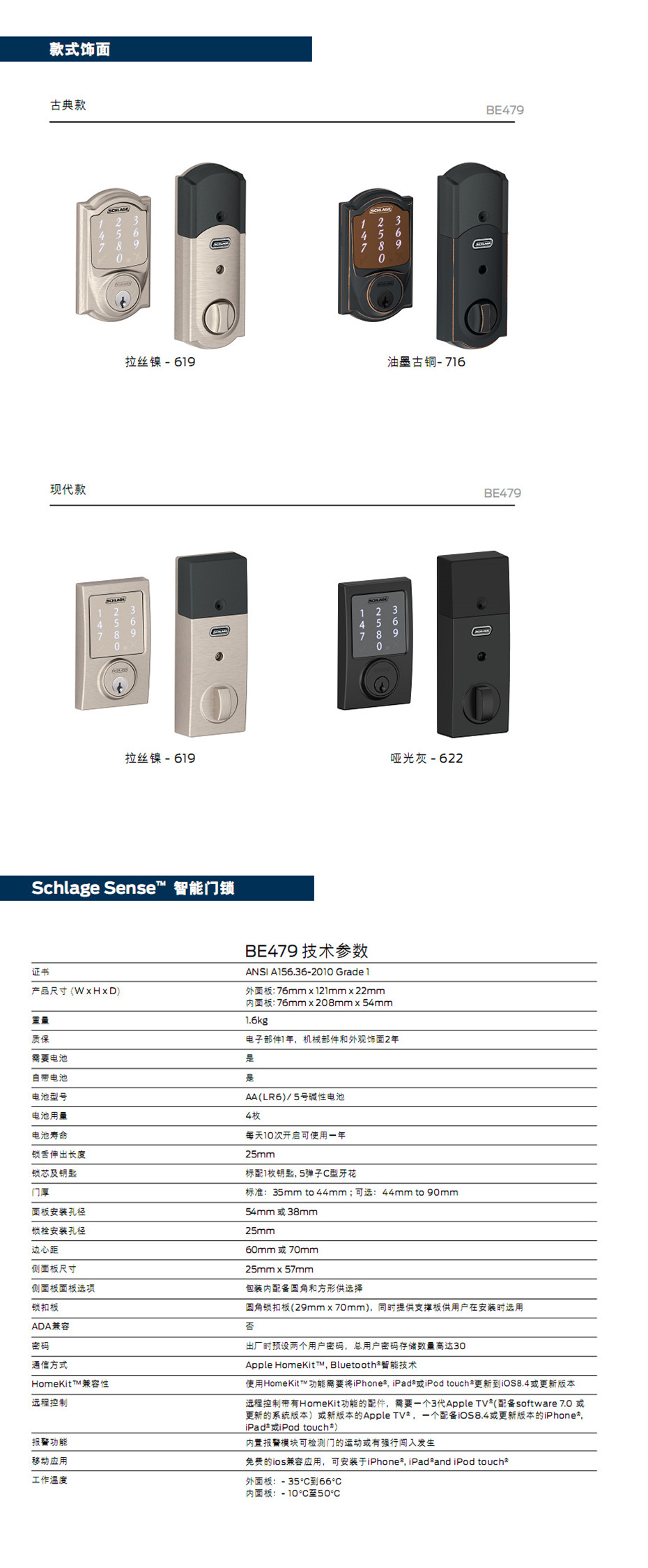 Schlage Sense™智能门锁-正文-1.jpg