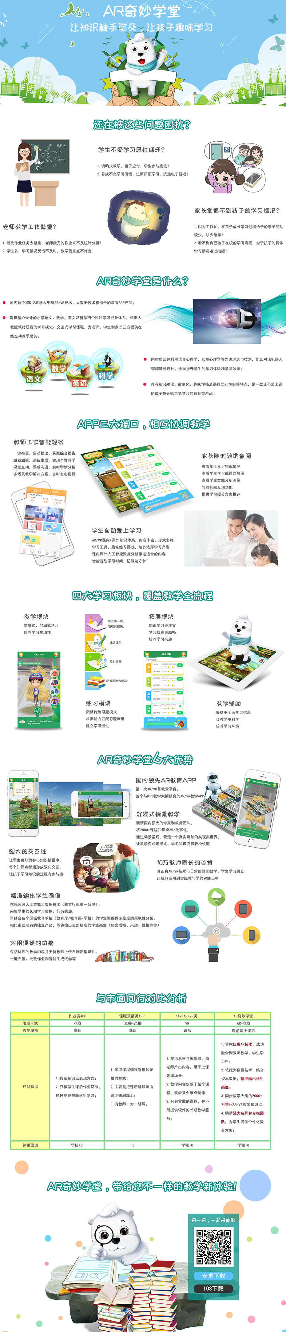 产品概念 - K12教学 - ARVR教育 - 广州影新教育科技有限公司.jpg