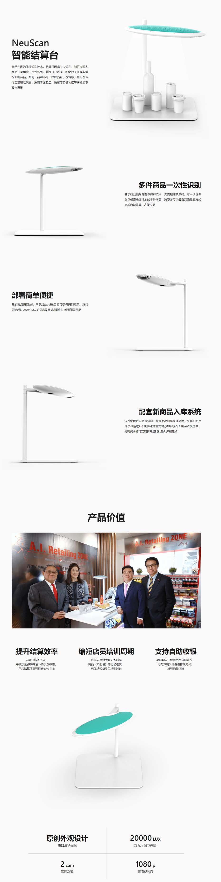 NeuScan结算台-创新应用.jpg