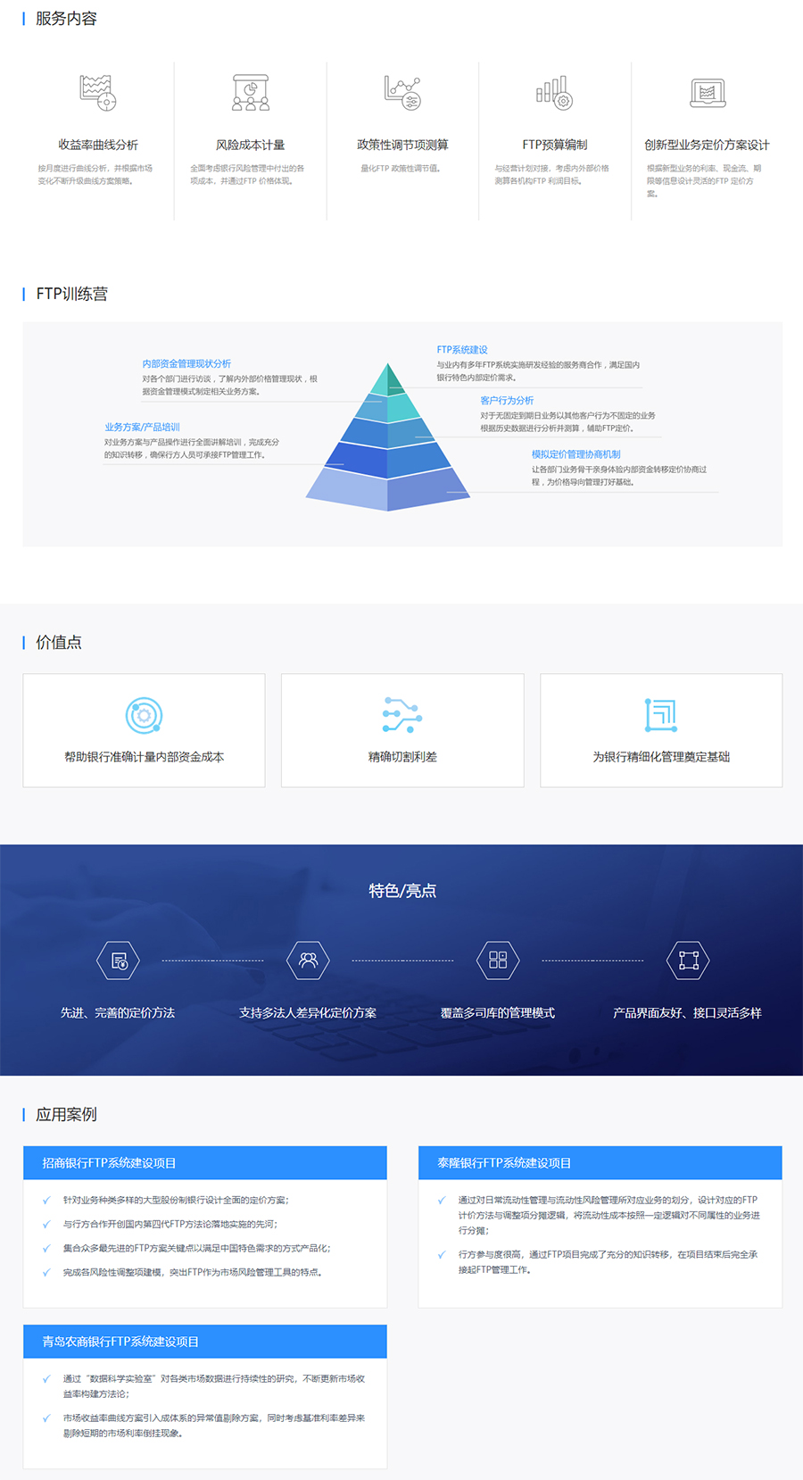 金融机构一账通 - 一站式金融科技赋能平台.jpg