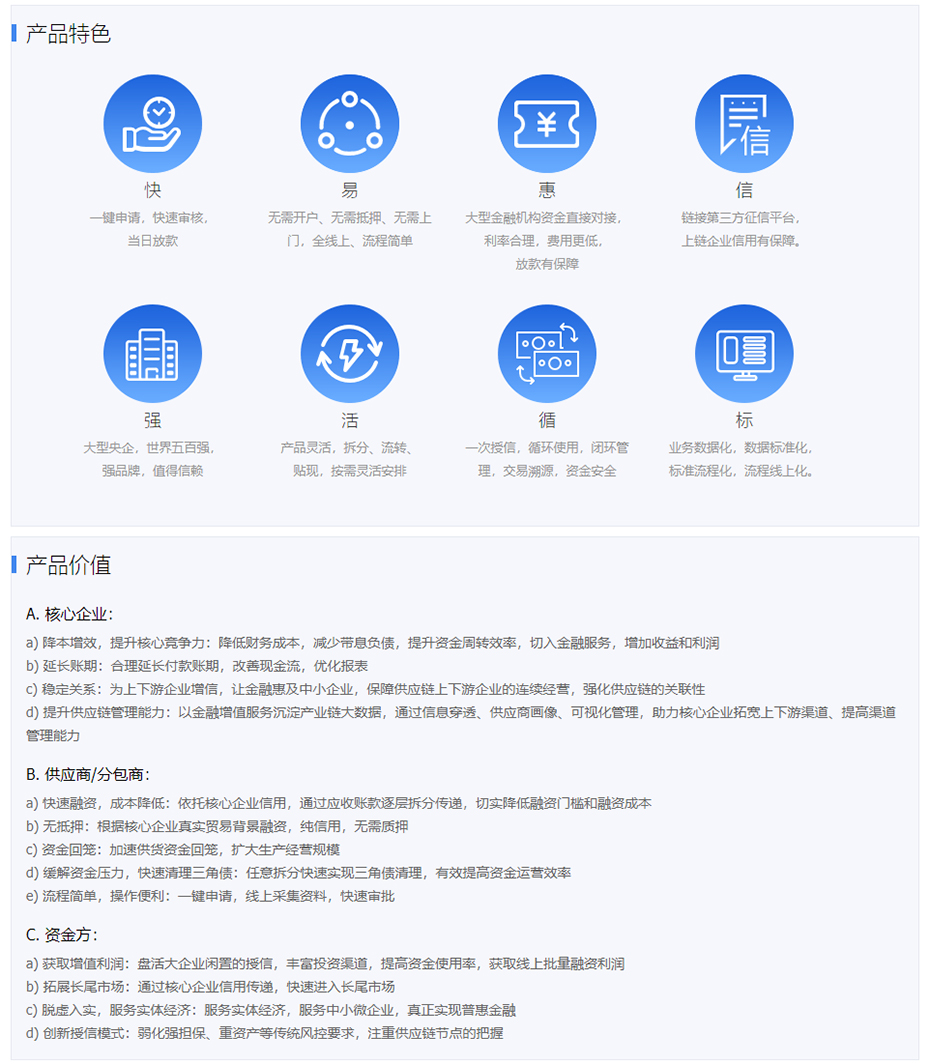 产品-中国电建供应链金融共享服务平台.jpg