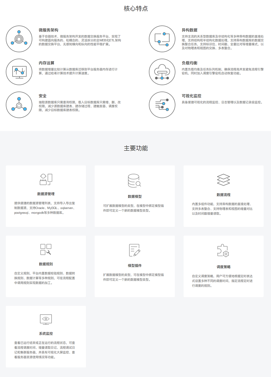数据交换平台（奕云DTS）.jpg